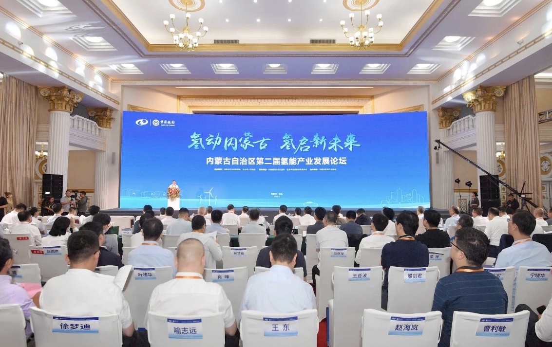 内蒙古自治区第二届氢能产业发展论坛在包头市成功举办(图1)