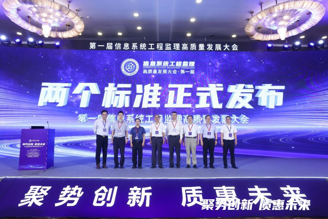 “聚势创新・质惠未来” 第一届信息系统工程监理高质量发展大会成功召开(图4)