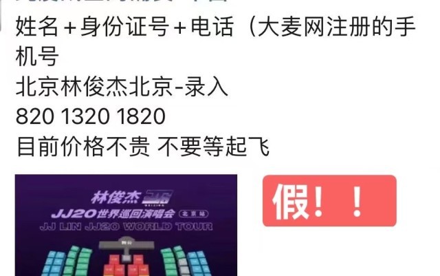 林俊杰演唱会主办抵制“黄牛病”(图2)