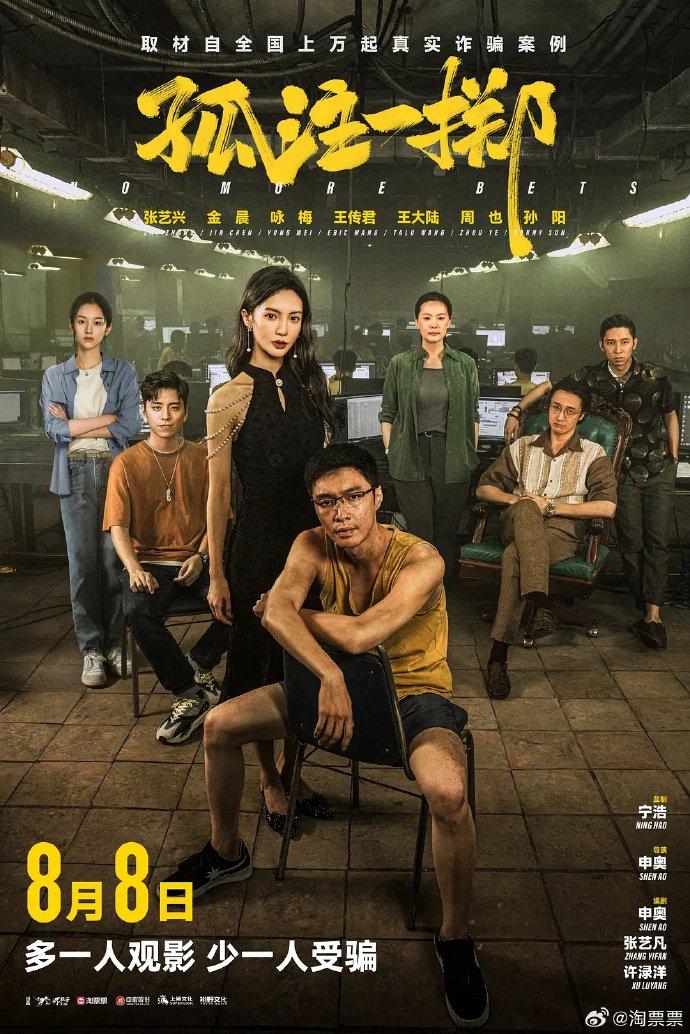 《孤注一掷》票房达36.52亿 进入中国影史前11名(图1) 《孤注一掷》票房达36.52亿 进入中国影史前11名(图1)
