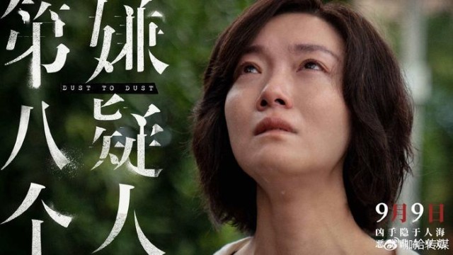 电影《第八个嫌疑人》发布杨芳角色特辑 齐溪提醒女孩们要擦亮双眼(图4)