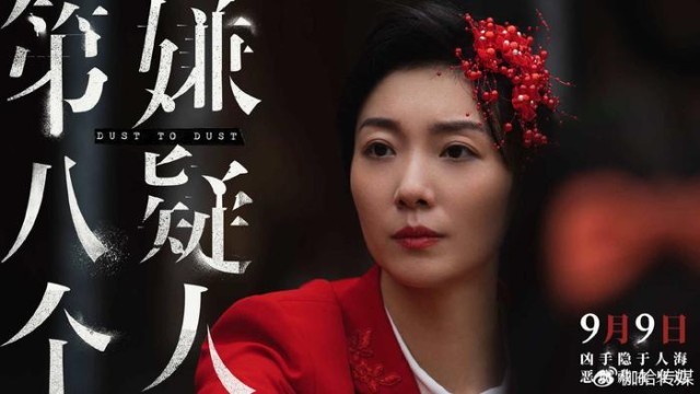 电影《第八个嫌疑人》发布杨芳角色特辑 齐溪提醒女孩们要擦亮双眼(图1)