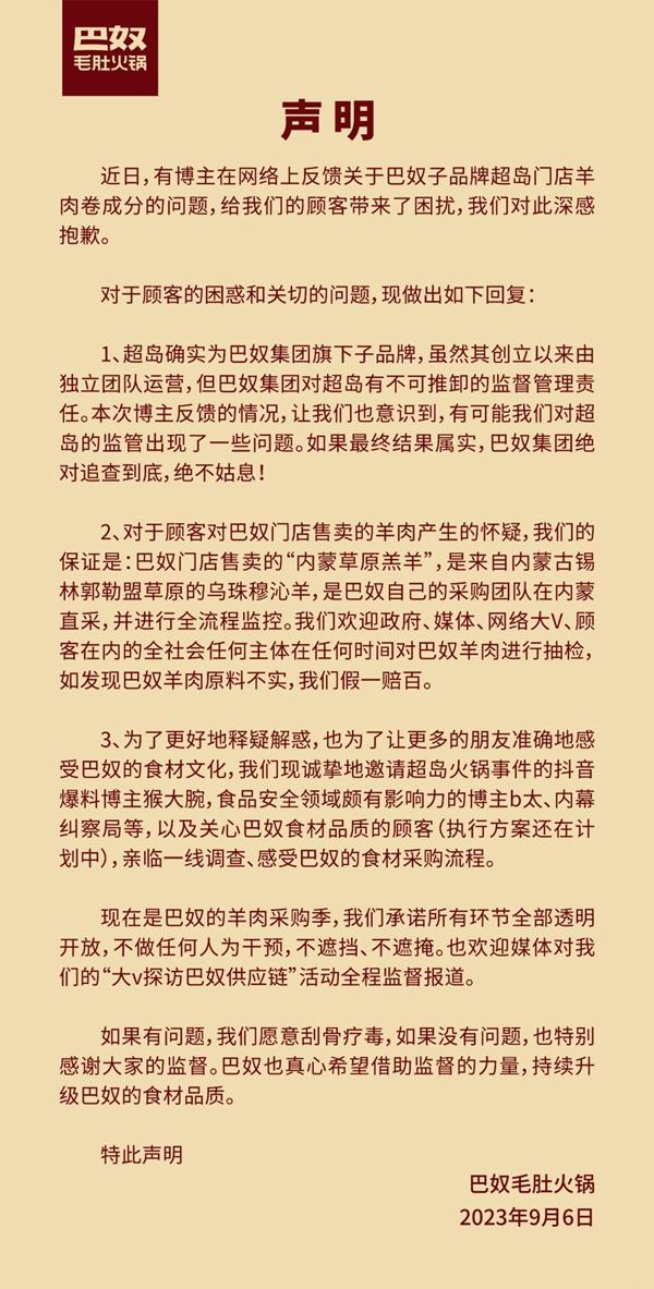 巴奴旗下品牌被指卖“假羊肉”，多方回应！(图5)