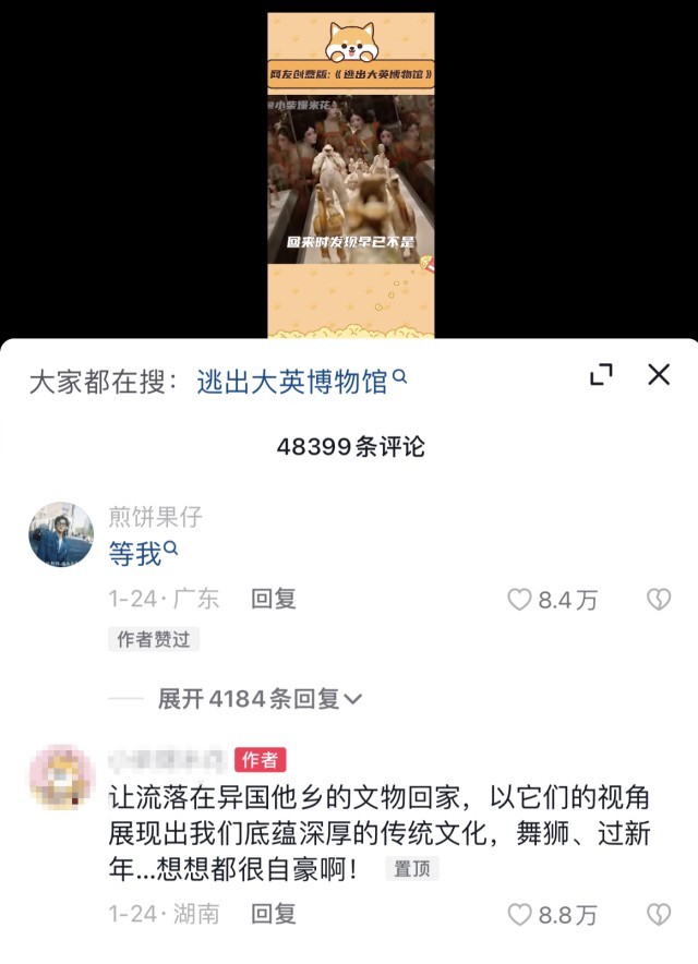 《逃出大英博物馆》剧终，但文物“瑰葭路”刚开始(图4)