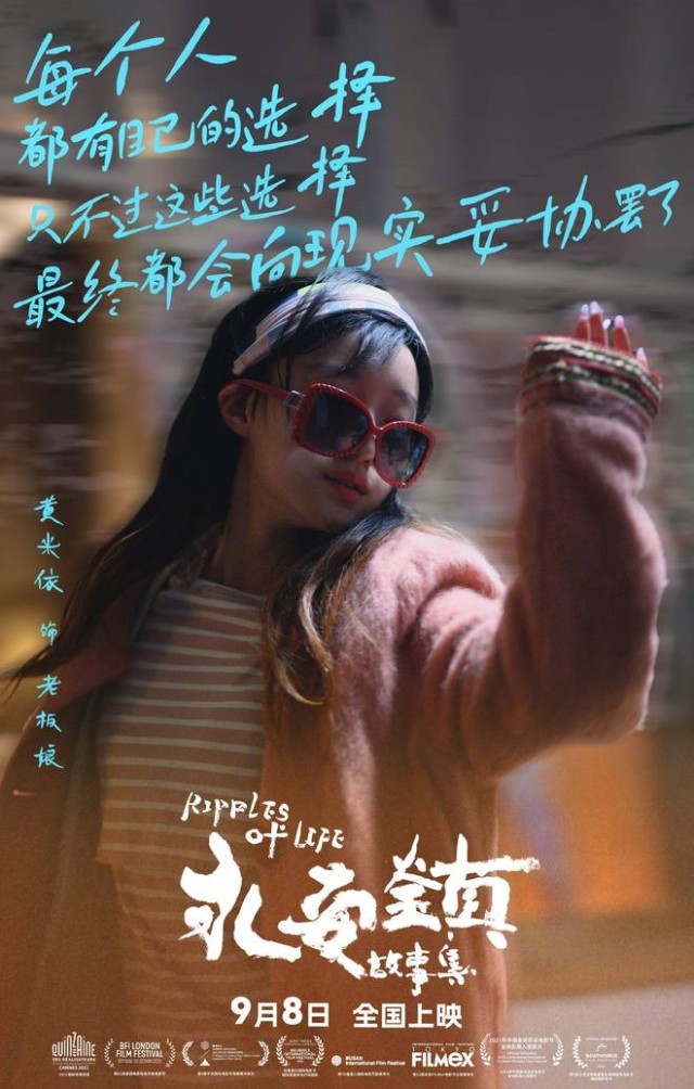 《永安镇故事集》上映 黄米依演绎老板娘的女明星梦(图5)