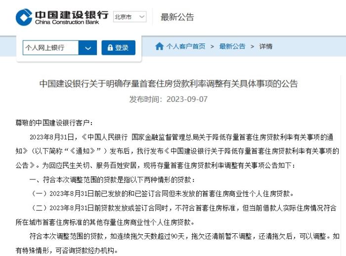集中调整，当日生效！四大行确认存量房贷利率调整方式(图4)