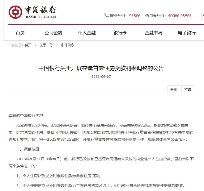 集中调整，当日生效！四大行确认存量房贷利率调整方式(图3)