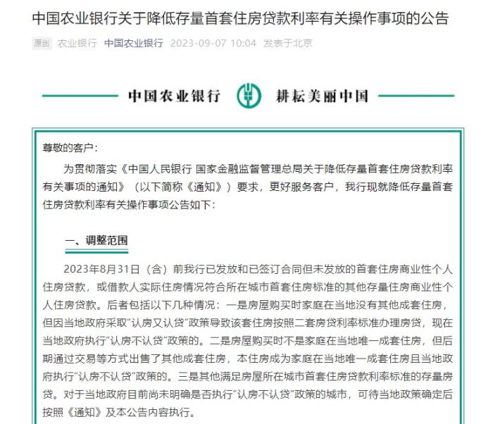 集中调整，当日生效！四大行确认存量房贷利率调整方式(图2)