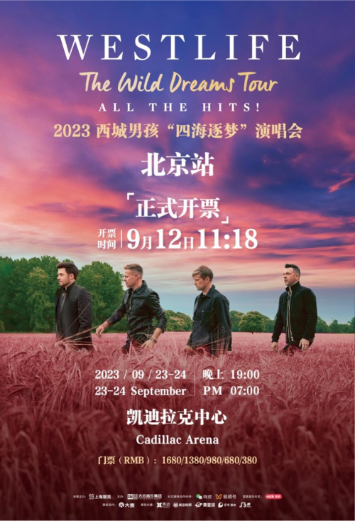 西城男孩“四海逐梦”演唱会北京站 9月12日正式开票(图1)