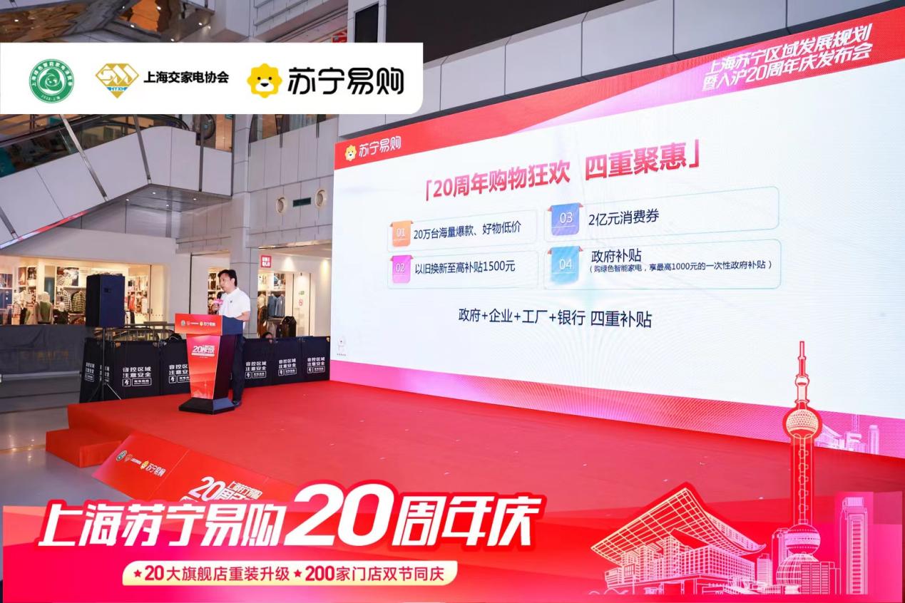 好物更便宜 苏宁易购入沪20周年推出“四重聚惠”(图3)