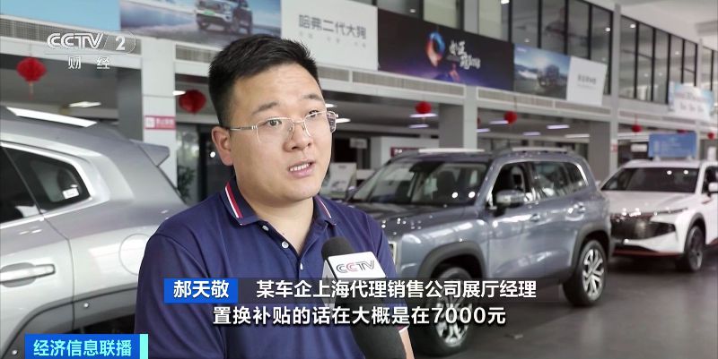 置换补贴+优惠，买车可省上万元！上海发放汽车消费“大礼包”(图3)