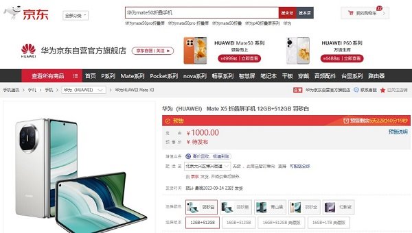 9 月 8 日华为 Mate 60 Pro+和华为 Mate X5 全面亮相 京东同步开启预售(图3)