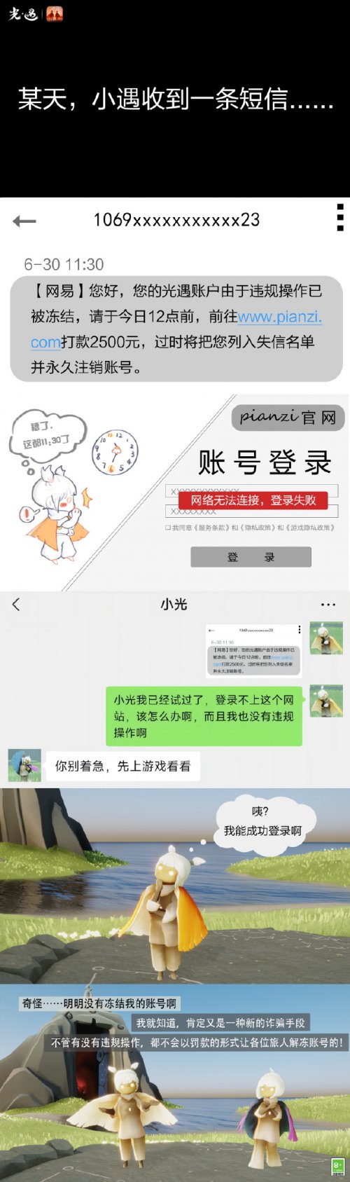 又 3 起游戏外挂案犯罪嫌疑人落网，《光・遇》坚决打击违规、维护游戏安全(图1)