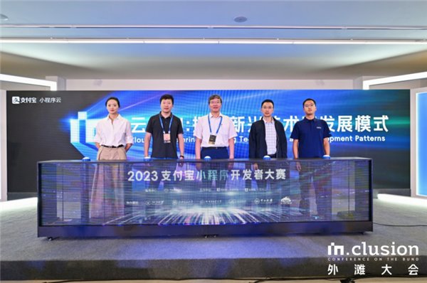 支付宝小程序开发者大赛 2023 高校季来了：科技助推服务业数字化(图1)