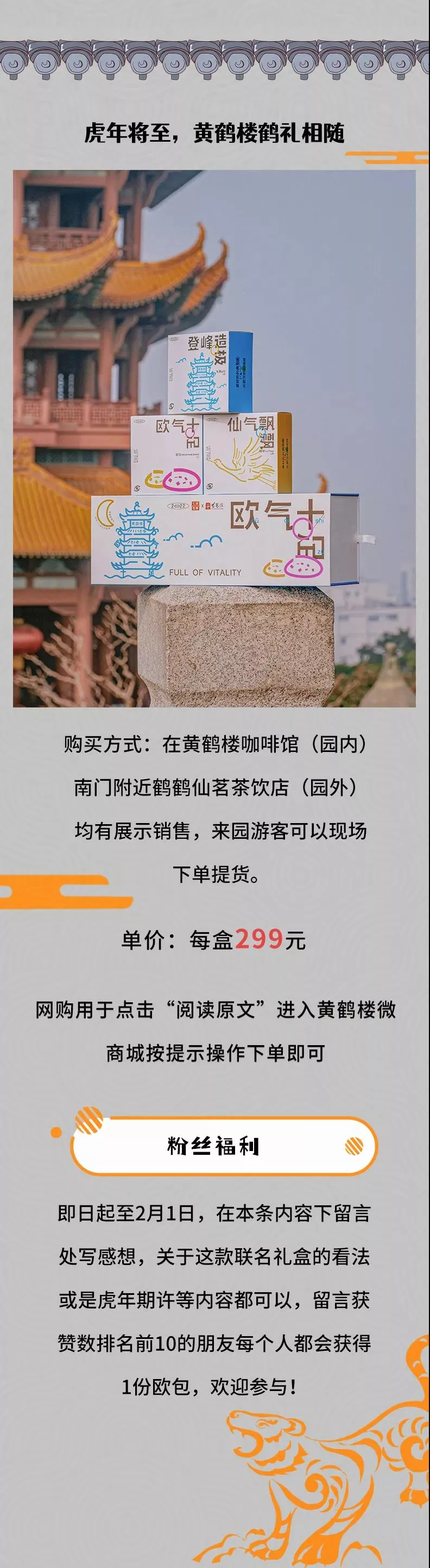 2022黄鹤楼虎年“欧气十足”联名礼盒价格及购买方式(图5)