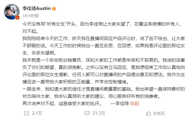 李佳琦“翻车”：79元眉笔折射出直播间里的焦虑(图2)