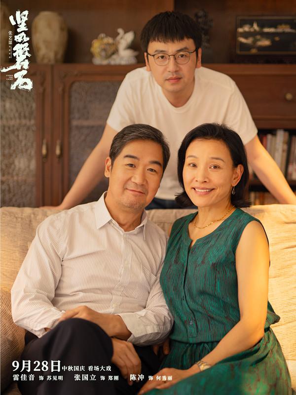 《坚如磐石》雷佳音张国立陈冲演一家三口貌合神离(图1) 《坚如磐石》雷佳音张国立陈冲演一家三口貌合神离(图1)