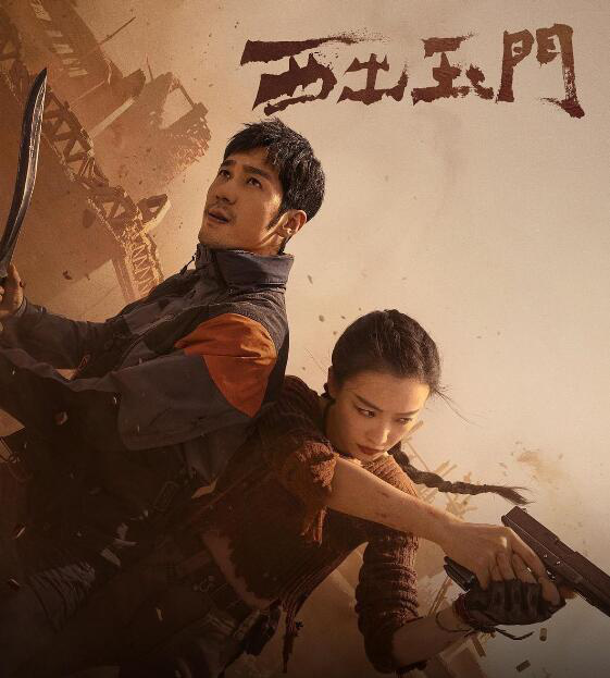《西出玉门》:寻迹沙漠，构筑探险题材的东方表达(图1)