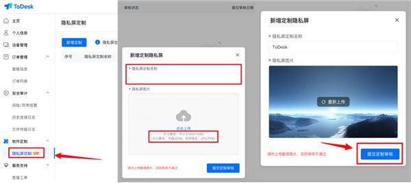 ToDesk 标注、自定义隐私屏两大功能更新来袭，安全、体验双提升(图6)