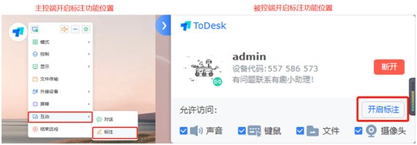 ToDesk 标注、自定义隐私屏两大功能更新来袭，安全、体验双提升(图3)