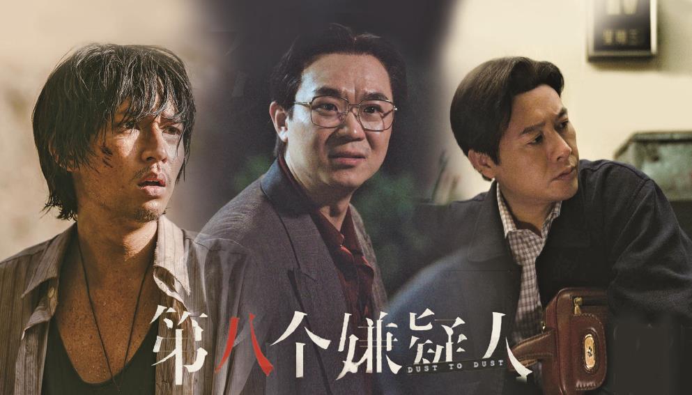 《第八个嫌疑人》集体走红的阵容，消失的“人”(图1)