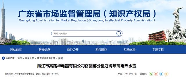 广东廉江市高路华电器有限公司召回部分皇冠牌玻璃电热水壶(图1)