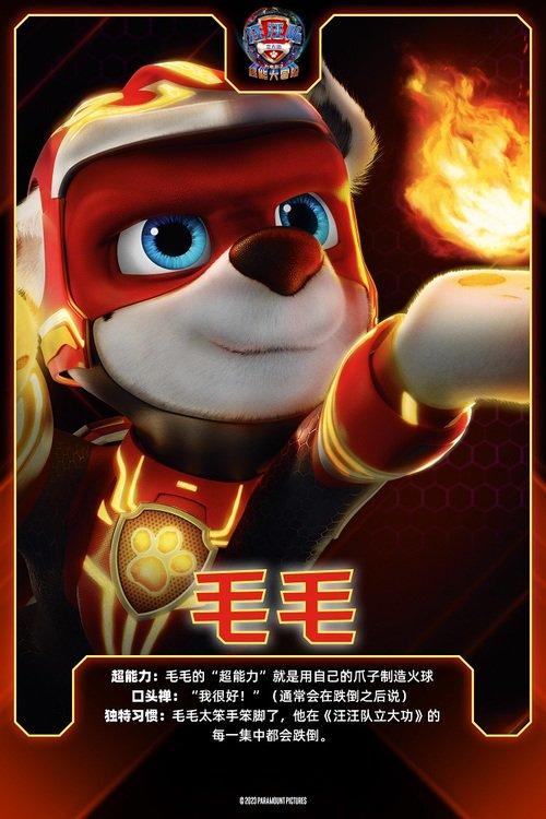 动画电影《汪汪队立大功2》发布全新预告(图5)