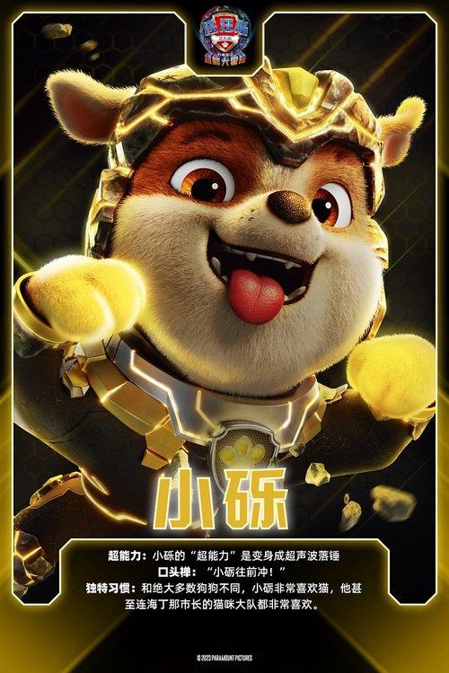 动画电影《汪汪队立大功2》发布全新预告(图8)