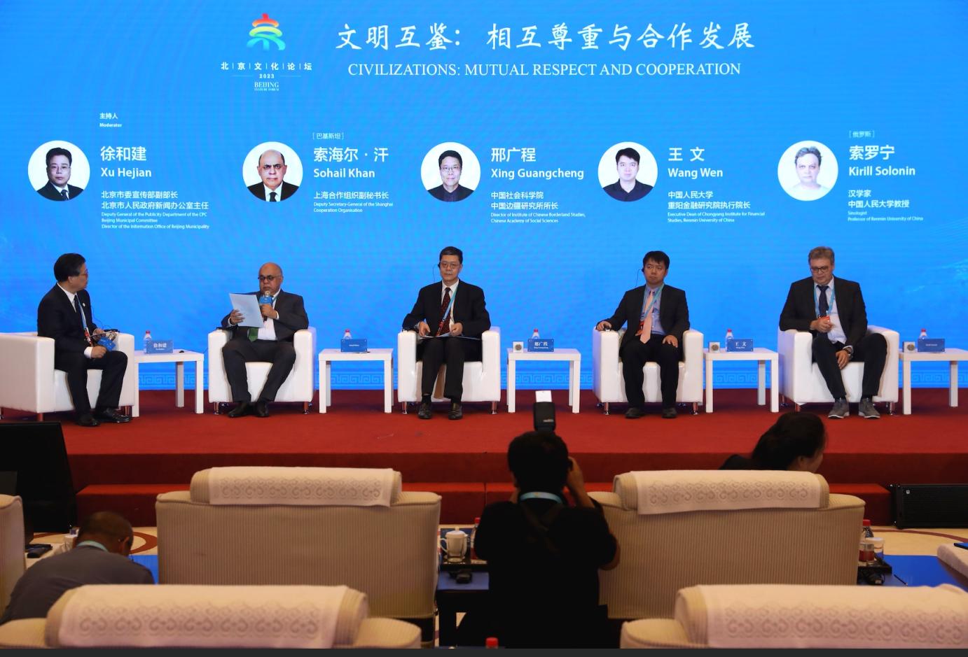 2023北京文化论坛闭幕 书写世界文明进步的美好画卷(图3)