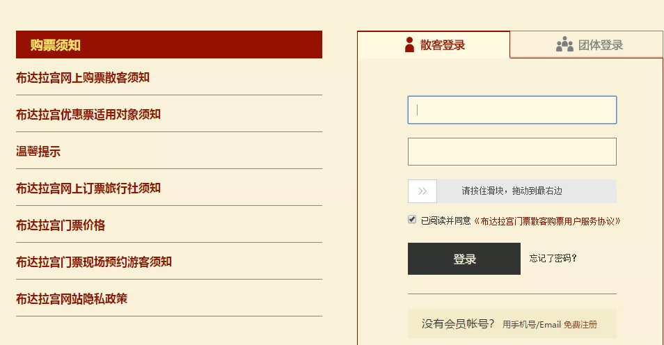 布达拉宫门票怎么预约(附官网预订入口)(图3) 布达拉宫门票怎么预约(附官网预订入口)(图3)