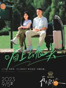 《再见爱人》第三季开播 以更松弛的态度探讨婚姻(图2)