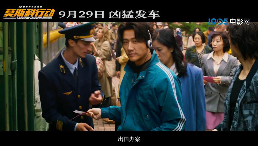 《莫斯科行动》曝预告 刘德华张涵予黄轩搏命厮杀(图1)