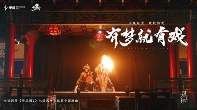 国风电竞，致敬热爱丨《梦三国2》有梦就有戏