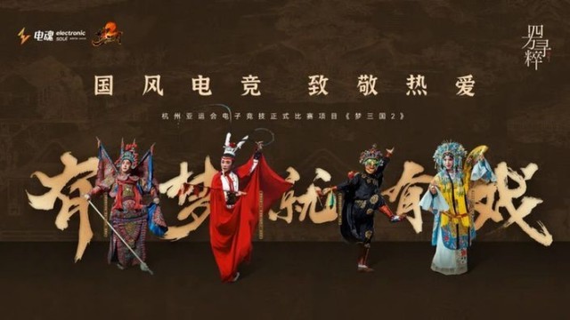 国风电竞，致敬热爱丨《梦三国2》有梦就有戏