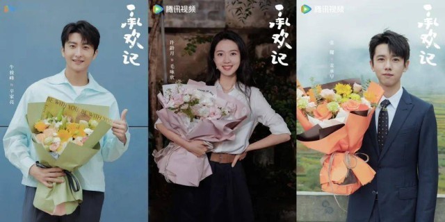 《承欢记》官宣杀青杨紫许凯倾情演绎亦舒经典 都市情感话题大剧广受期待(图4)