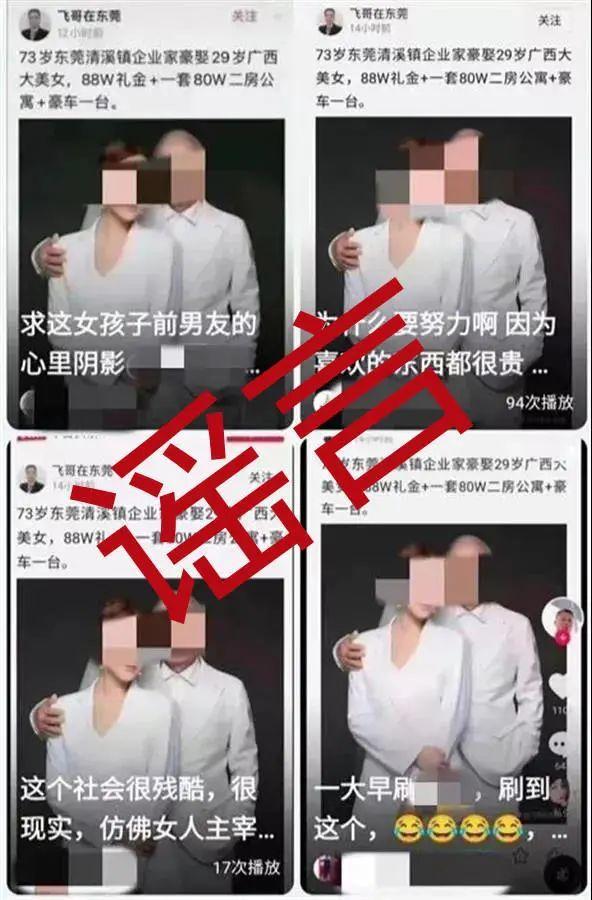 判刑！捏造“73岁企业家豪娶29岁美女”，官方：情节严重影响恶劣(图1)