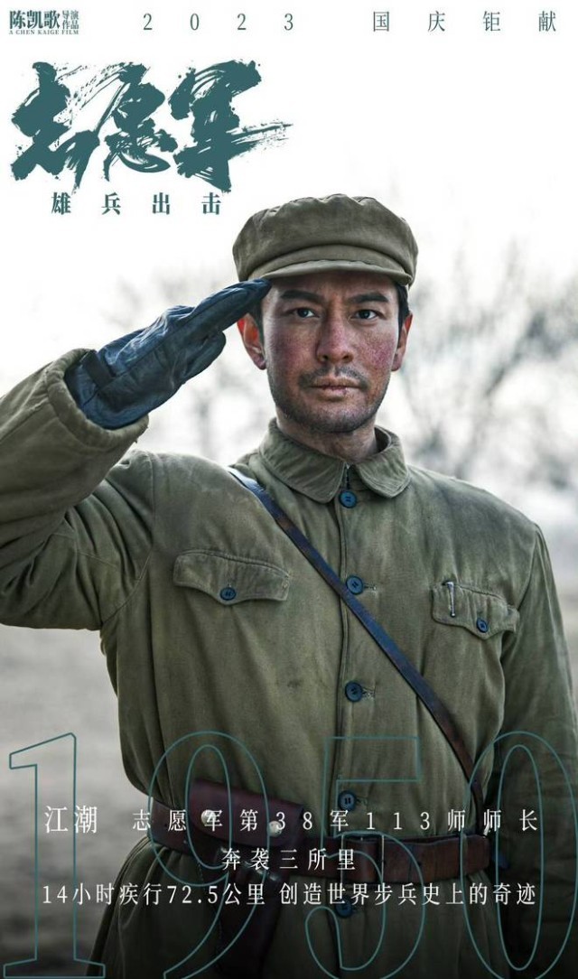 《志愿军：雄兵出击》9月28日上映 黄晓明演绎志愿军将领保家卫国(图1)