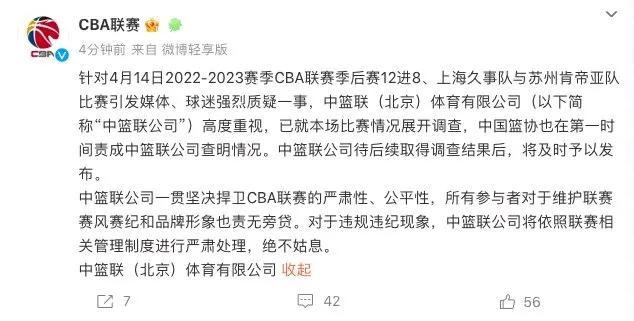 中国篮协干预CBA季后赛？上海vs江苏 G3比赛背后的秘密曝光！(图5)