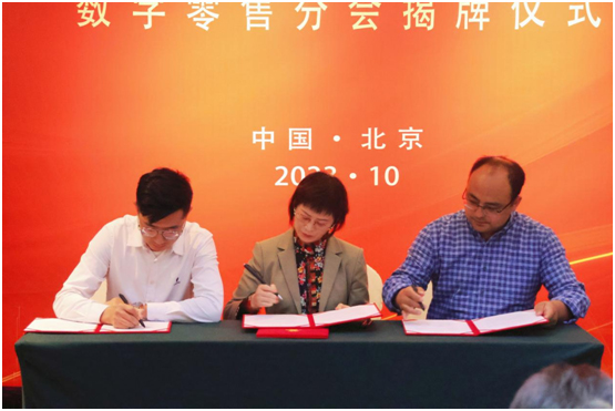 中国流通行业管理与思想政治工作研究会数字零售分会揭牌仪式举行(图2)