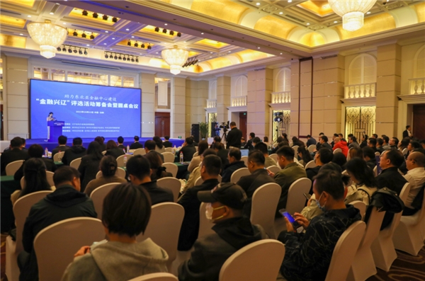 大咖齐聚沈阳共话“金融兴辽”新趋势(图2)