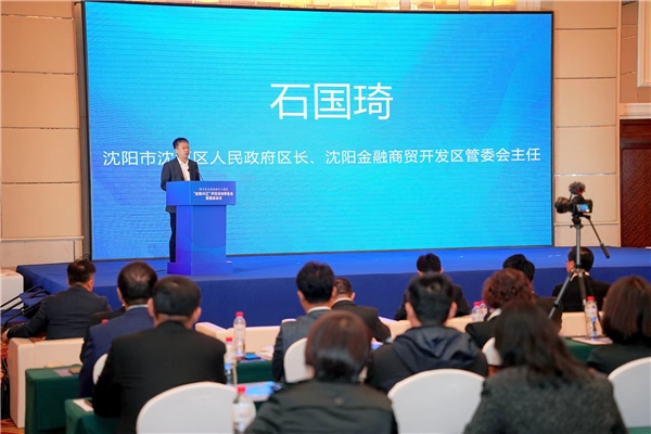 大咖齐聚沈阳共话“金融兴辽”新趋势(图3)