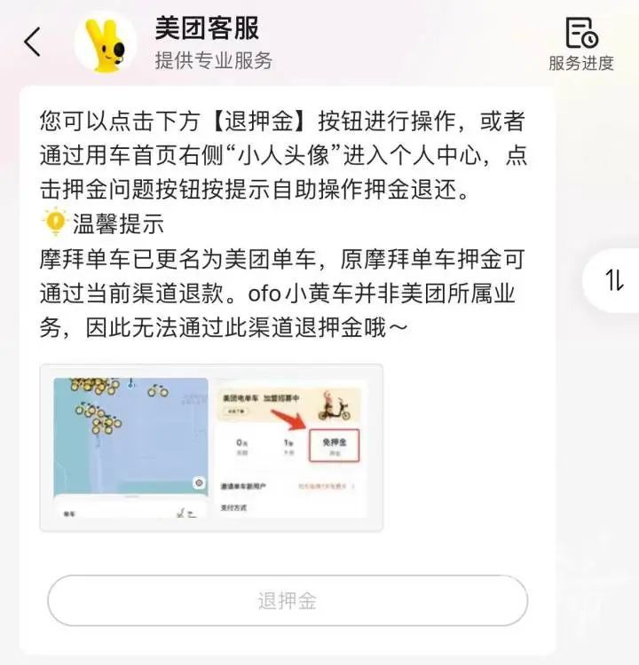 摩拜可以退押金了！不少人已成功退款，网友：捡回来299元(图3)