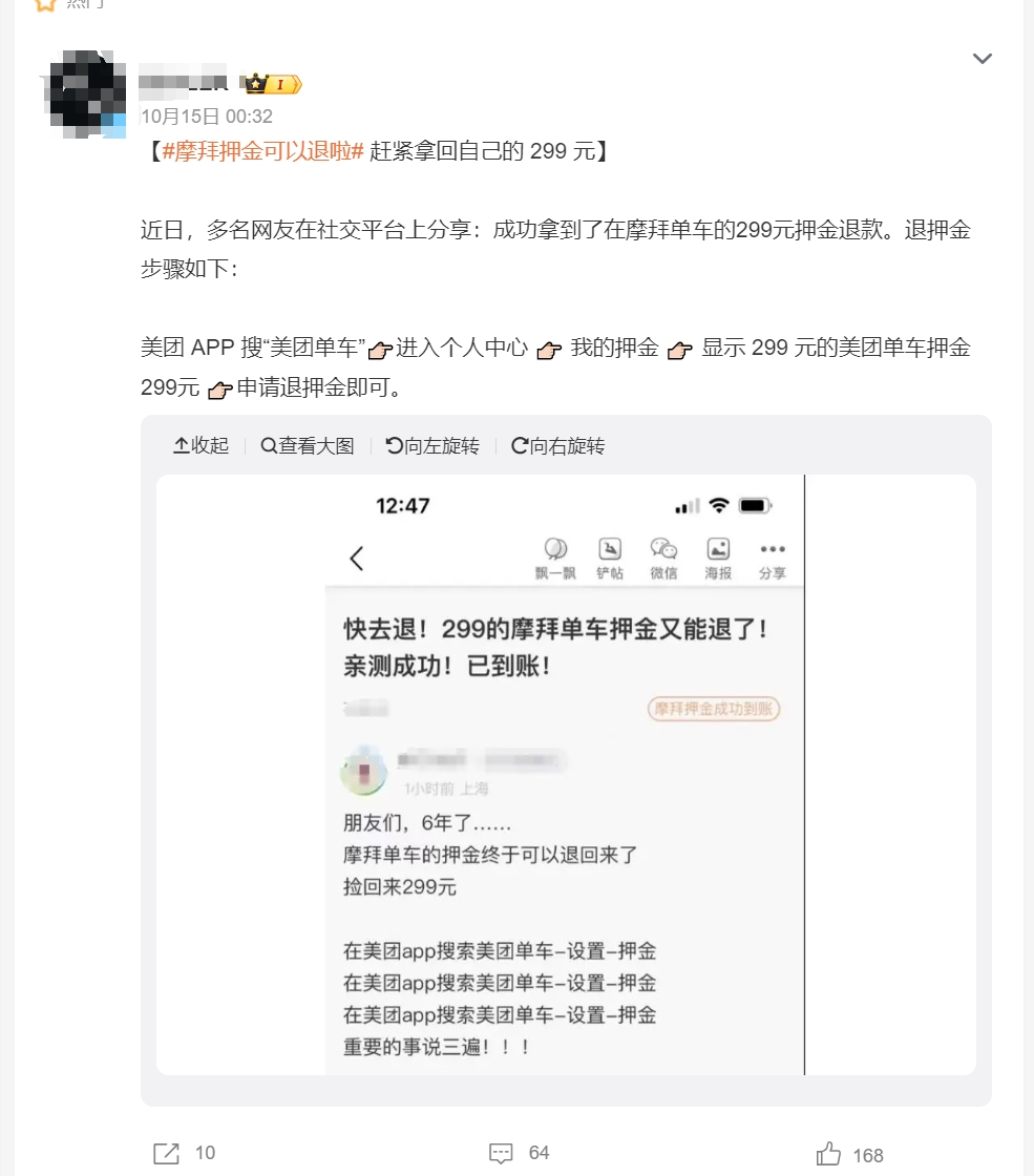 摩拜可以退押金了！不少人已成功退款，网友：捡回来299元(图1)