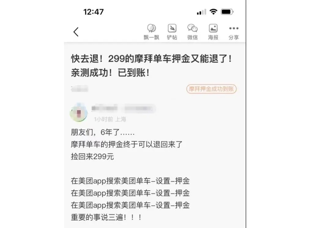 摩拜可以退押金了！不少人已成功退款，网友：捡回来299元(图2)