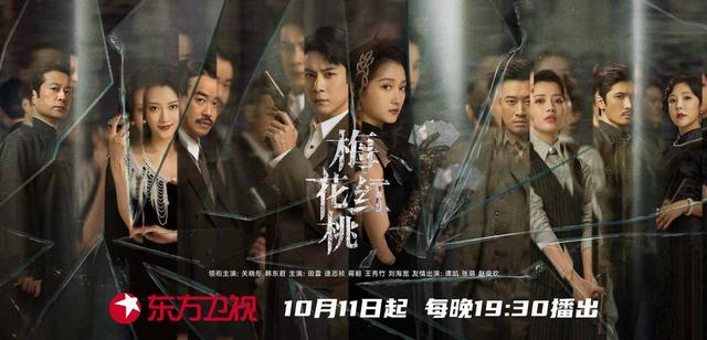 谍战剧《梅花红桃》今晚开播 关晓彤韩东君棋逢对手(图2) 谍战剧《梅花红桃》今晚开播 关晓彤韩东君棋逢对手(图2)