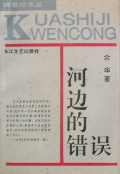 朱一龙颠覆形象演《河边的错误》，余华小说影视化能爆吗(图3)