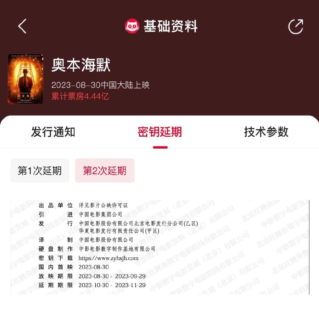 《奥本海默》再次延长上映至11.29 累计票房超4亿(图2)