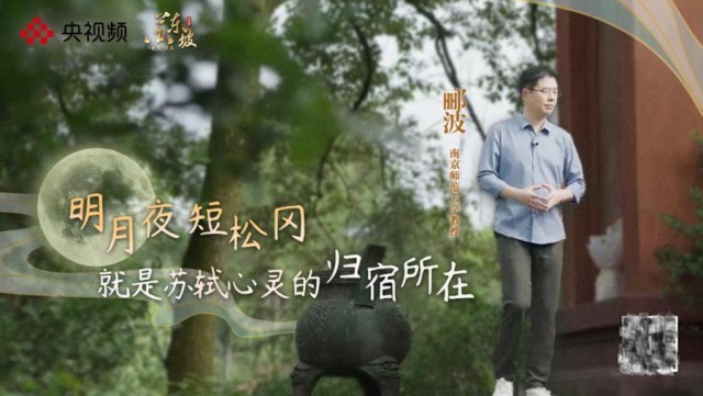 《我的朋友苏东坡》开播 揭开北宋顶流的成长密码(图4)