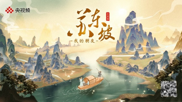 《我的朋友苏东坡》开播 揭开北宋顶流的成长密码(图1)