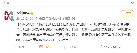 深圳机场：因机场周边出现不明升空物致航班运行短暂受限，已恢复正常(图1)
